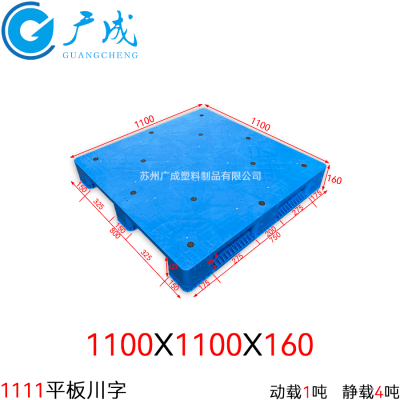 1111平板川字立库塑料托盘