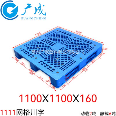 1111网格川字立库塑料托盘