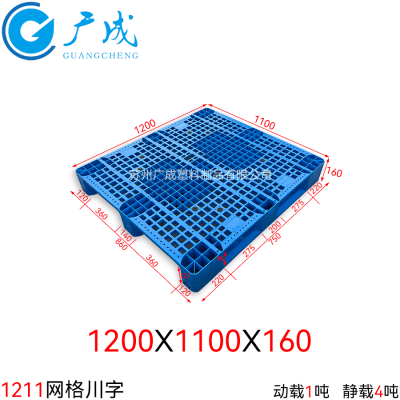 1211网格川字立库塑料托盘