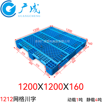 1212网格川字立库塑料托盘