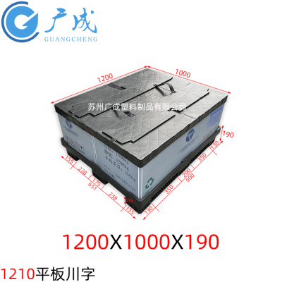 1210注塑折叠围板箱