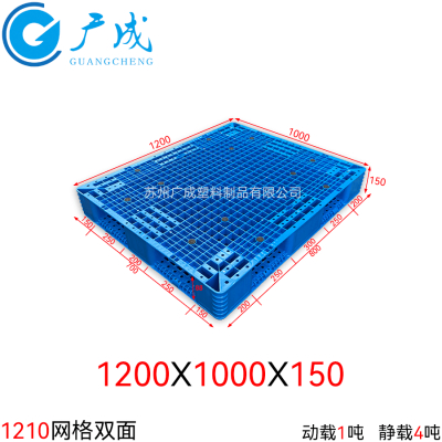 1210A网格双面塑料托盘