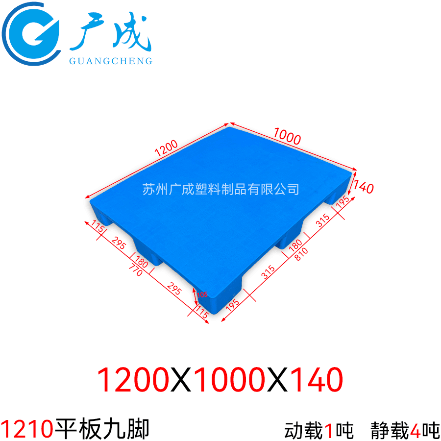 1210A平板九脚塑料托盘
