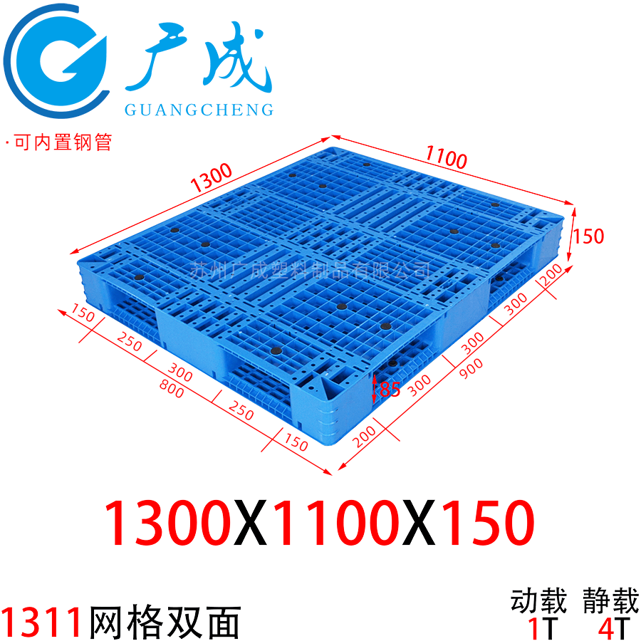 1311网格双面塑料托盘