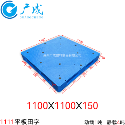 1111平板田字塑料托盘