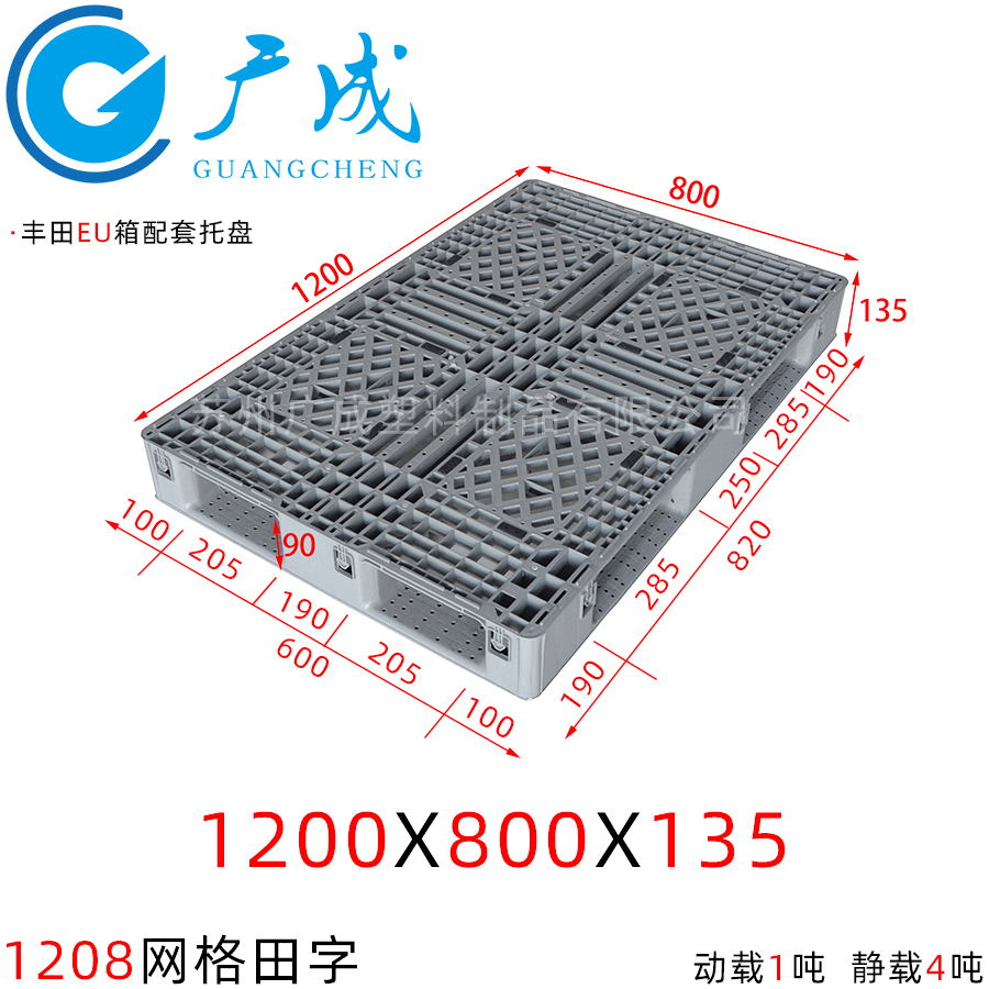 1208A网格田字塑料托盘