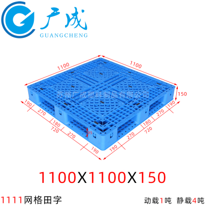 1111A网格田字塑料托盘