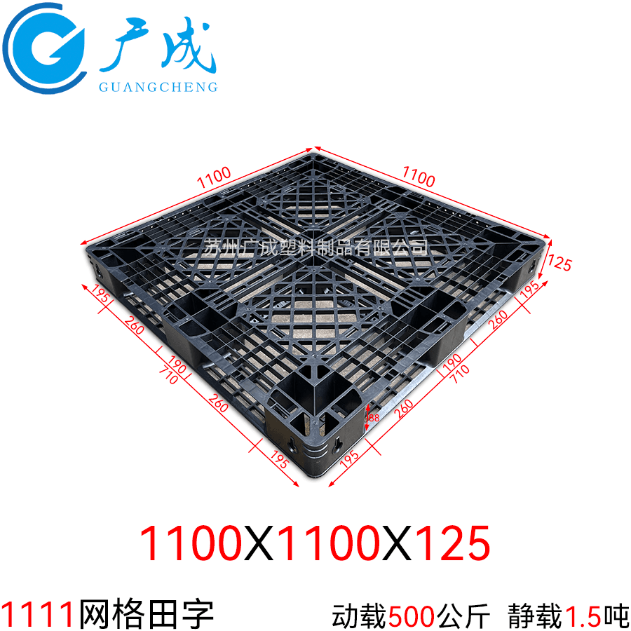 1111B网格田字塑料托盘