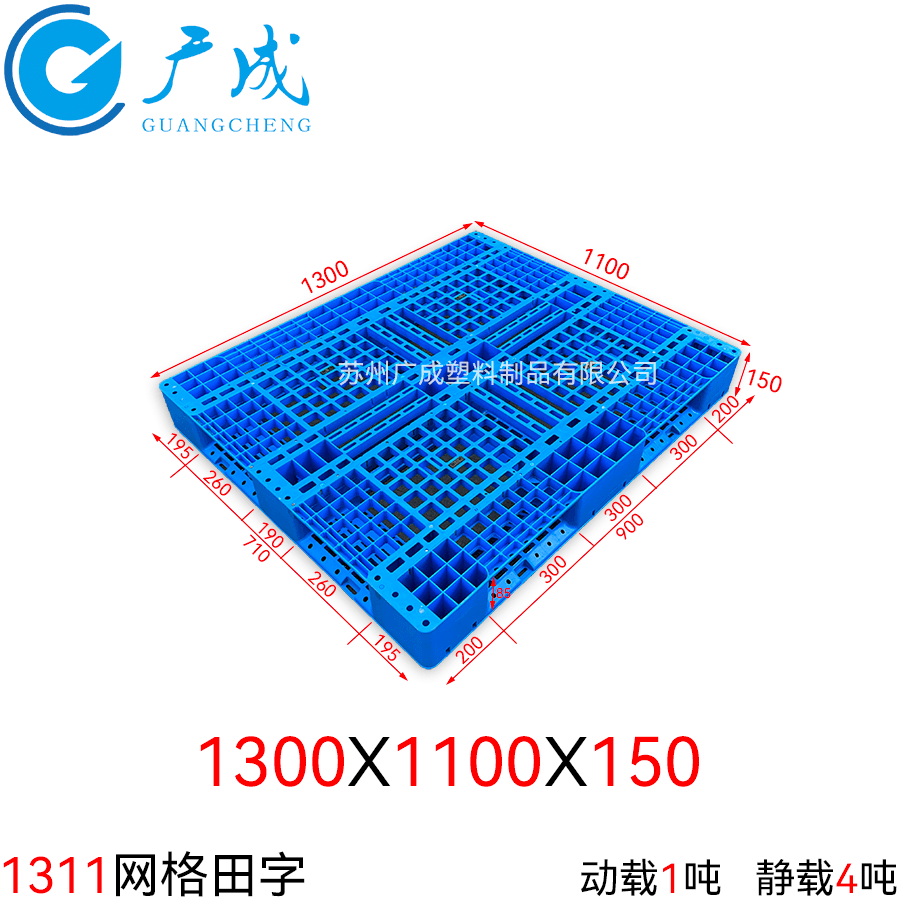 1311B网格田字塑料托盘