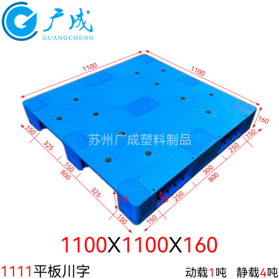 1111B平板川字塑料托盘