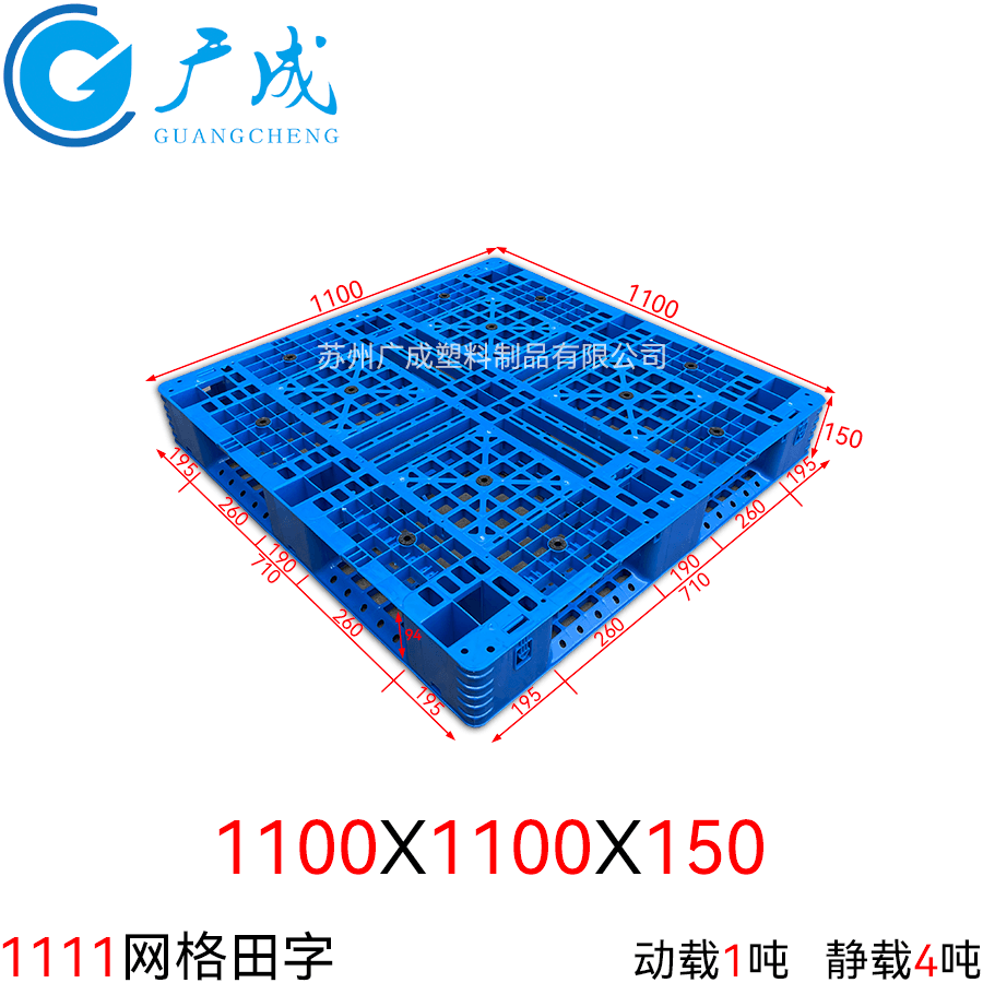 1111C网格田字塑料托盘